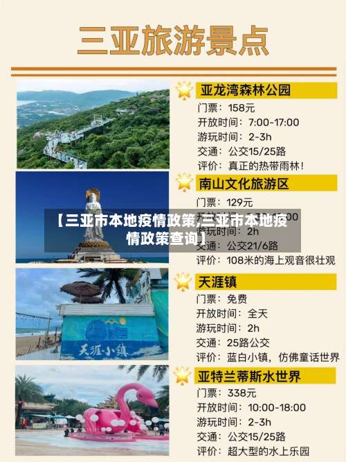 【三亚市本地疫情政策,三亚市本地疫情政策查询】-第2张图片