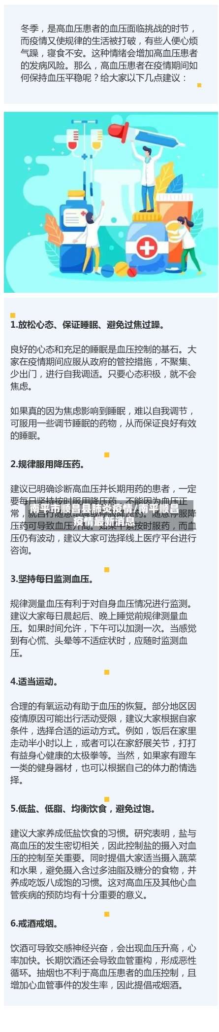 南平市顺昌县肺炎疫情/南平顺昌疫情最新消息-第1张图片