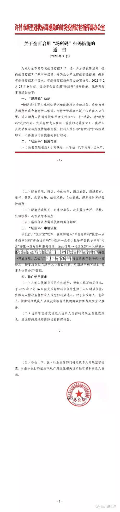 许昌市疫情1号通告栏(许昌疫情指挥部最新公告)-第1张图片