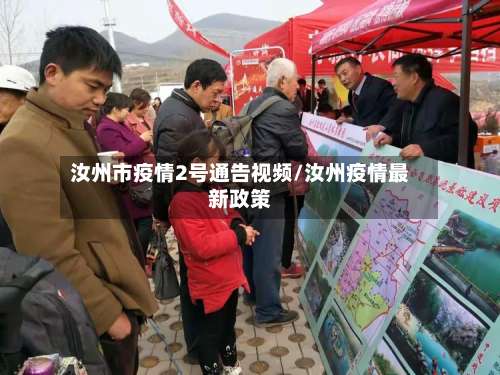 汝州市疫情2号通告视频/汝州疫情最新政策-第2张图片