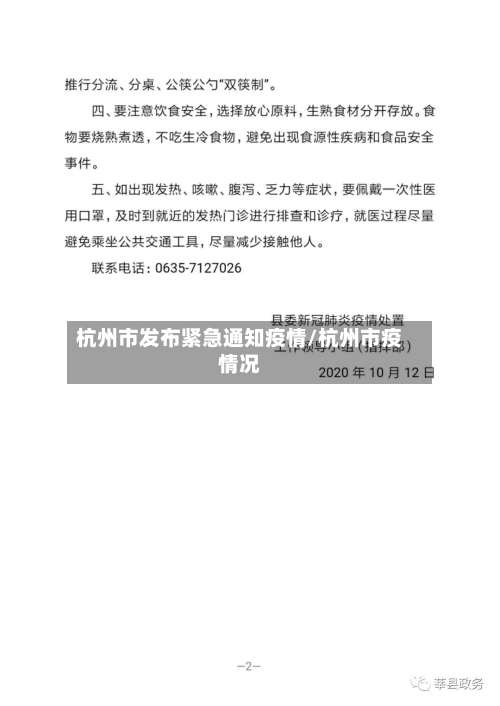 杭州市发布紧急通知疫情/杭州市疫情况-第2张图片