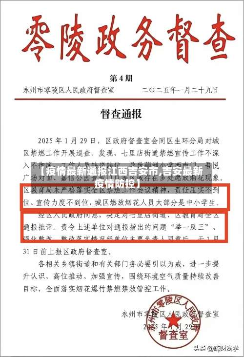 【疫情最新通报江西吉安市,吉安最新疫情防控】-第2张图片