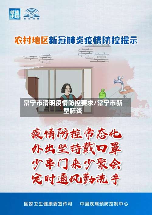 常宁市清明疫情防控要求/常宁市新型肺炎-第3张图片
