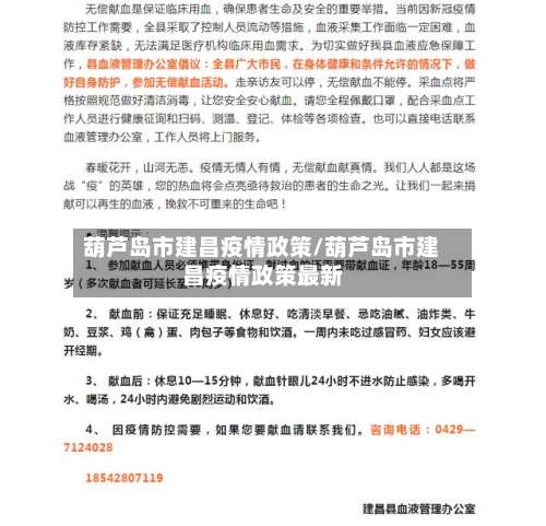 葫芦岛市建昌疫情政策/葫芦岛市建昌疫情政策最新-第3张图片
