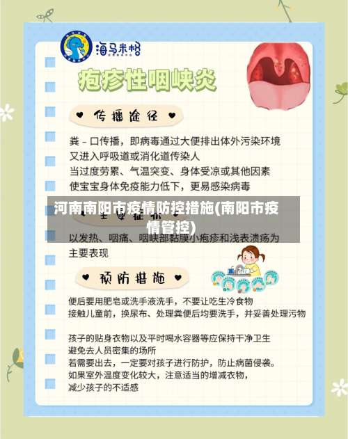 河南南阳市疫情防控措施(南阳市疫情管控)-第2张图片