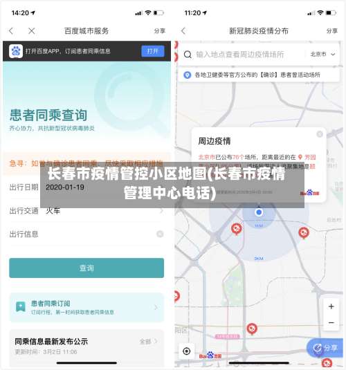 长春市疫情管控小区地图(长春市疫情管理中心电话)-第1张图片