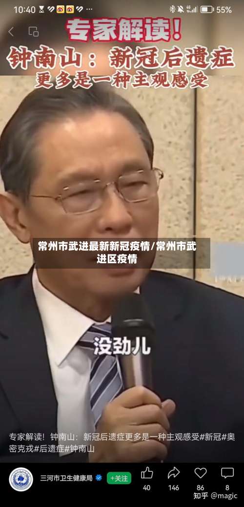 常州市武进最新新冠疫情/常州市武进区疫情-第3张图片