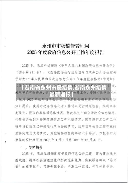 【湖南省永州市最疫情,湖南永州疫情最新通报】-第1张图片
