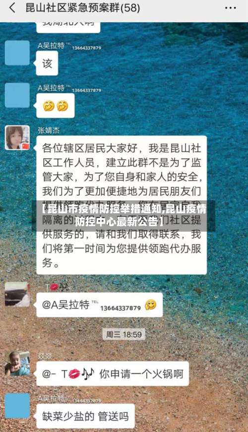 【昆山市疫情防控举措通知,昆山疫情防控中心最新公告】-第2张图片