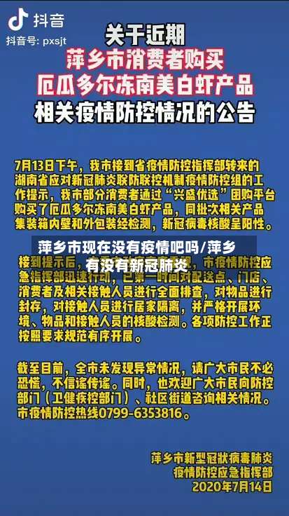 萍乡市现在没有疫情吧吗/萍乡有没有新冠肺炎-第2张图片