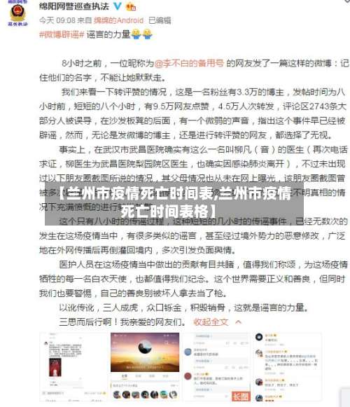 【兰州市疫情死亡时间表,兰州市疫情死亡时间表格】-第3张图片