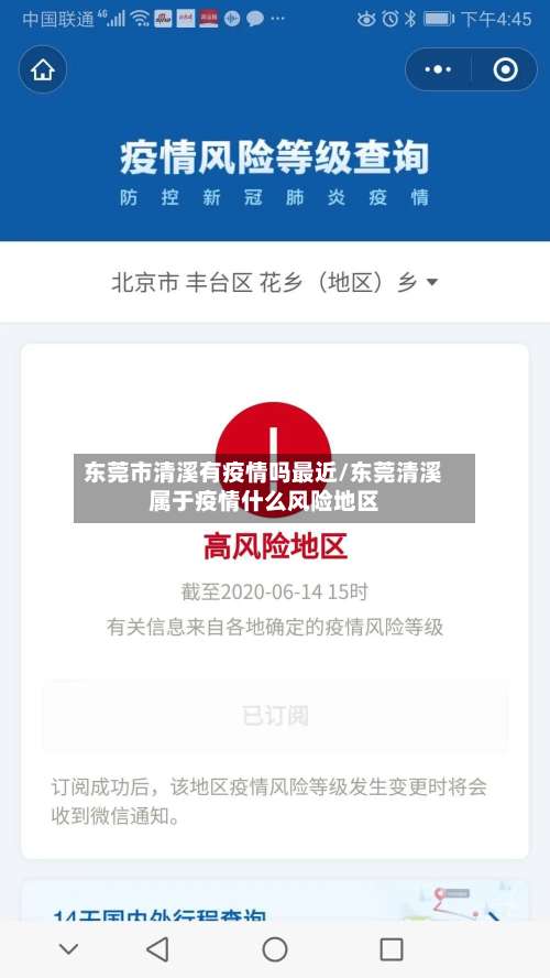 东莞市清溪有疫情吗最近/东莞清溪属于疫情什么风险地区-第3张图片