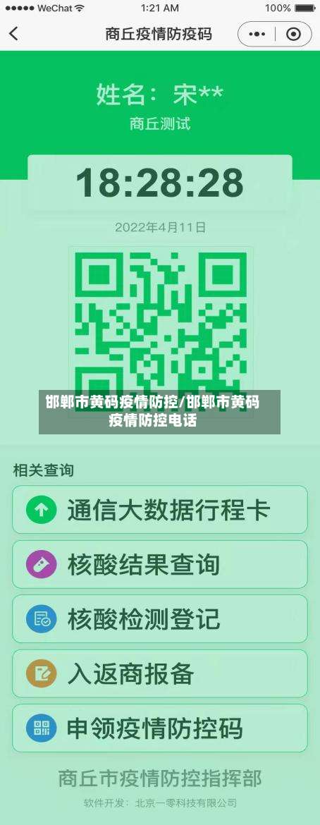 邯郸市黄码疫情防控/邯郸市黄码疫情防控电话-第2张图片