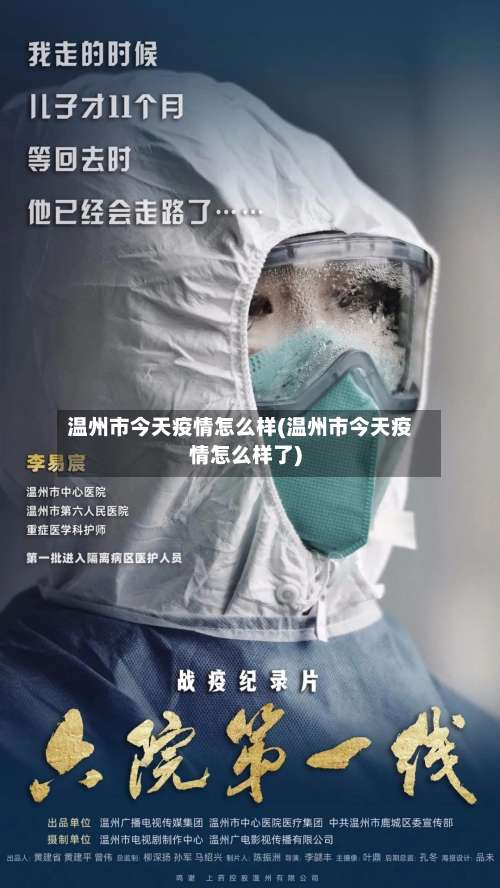 温州市今天疫情怎么样(温州市今天疫情怎么样了)-第1张图片