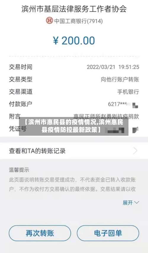 【滨州市惠民县的疫情情况,滨州惠民县疫情防控最新政策】-第2张图片